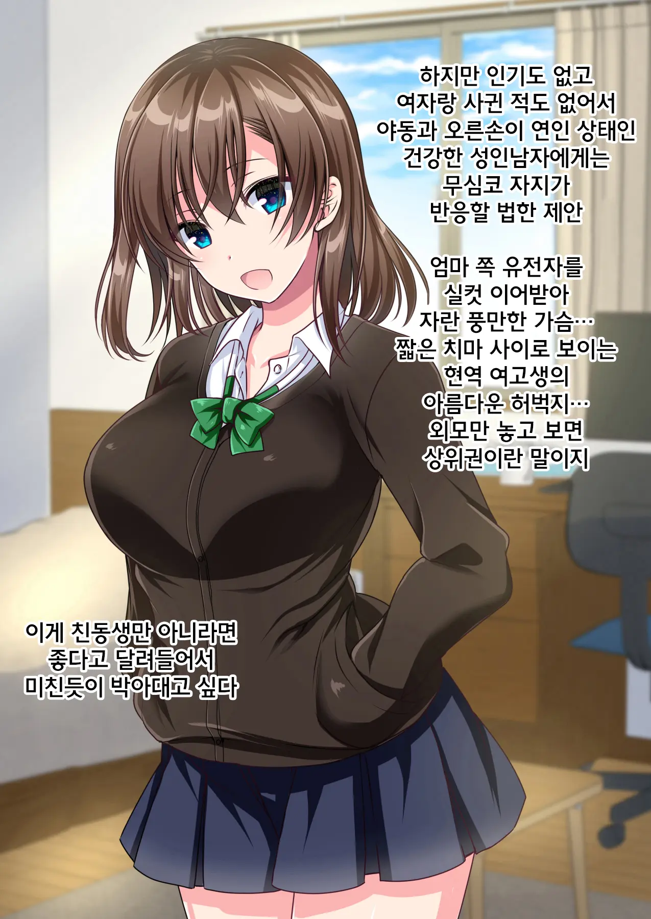 JK Imouto To Sugosu Ecchi Na 1-Shuukan ~Imouto To Namahame Sex De Doutei Sotsugyou Suru Made~ | 여고생 동생과 보내는 음란한 일주일! 여동생과 노콘돔 삽입 섹스로 동정졸업할 때까지